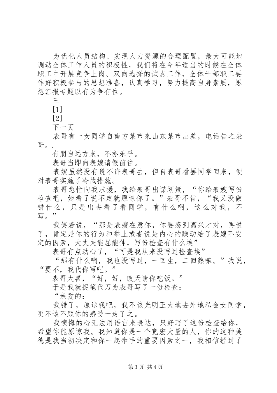 作风纪律整顿安排意见 (7)_第3页