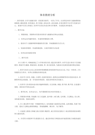 水平二教材分析