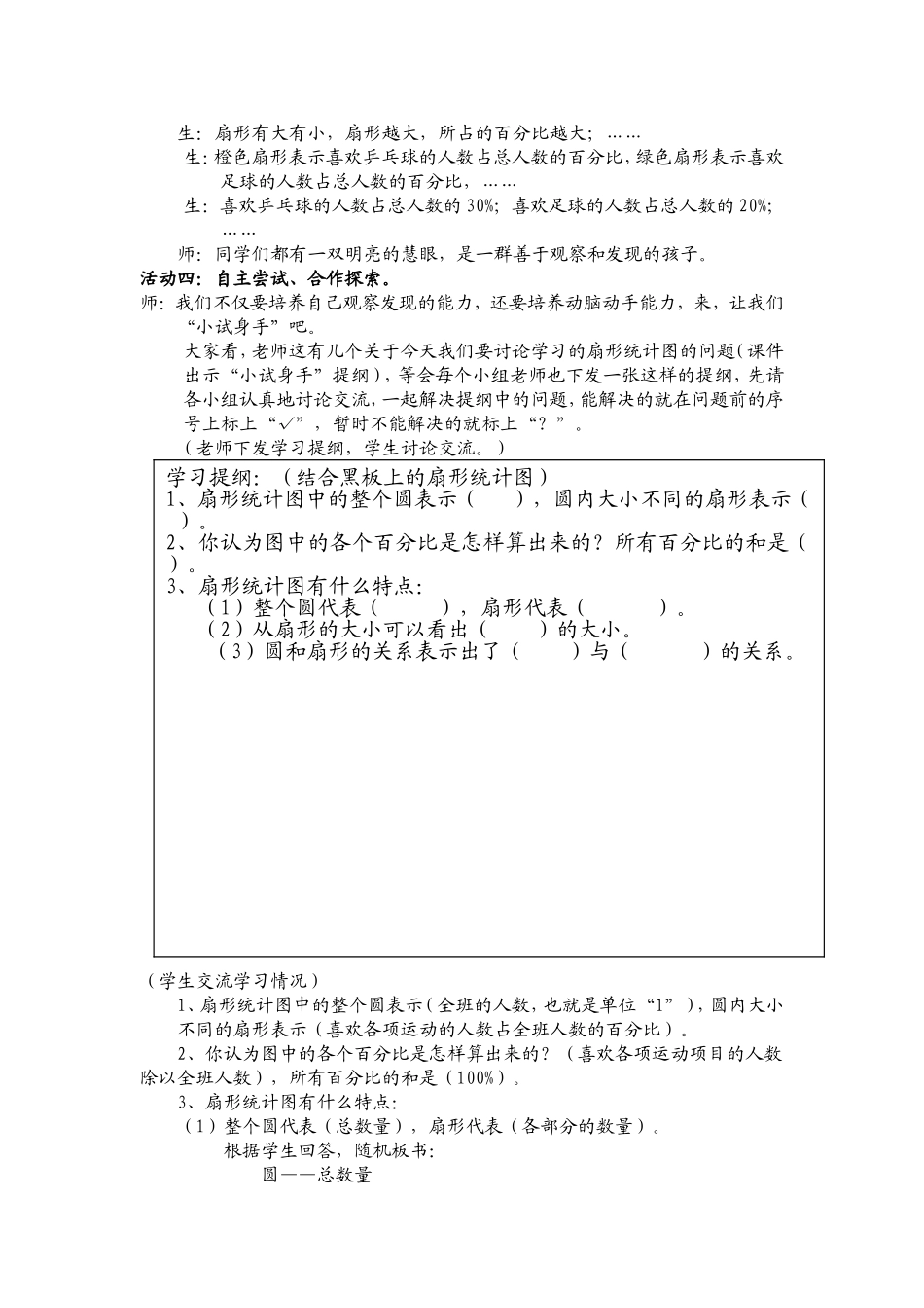 六年级数学上册_第2页