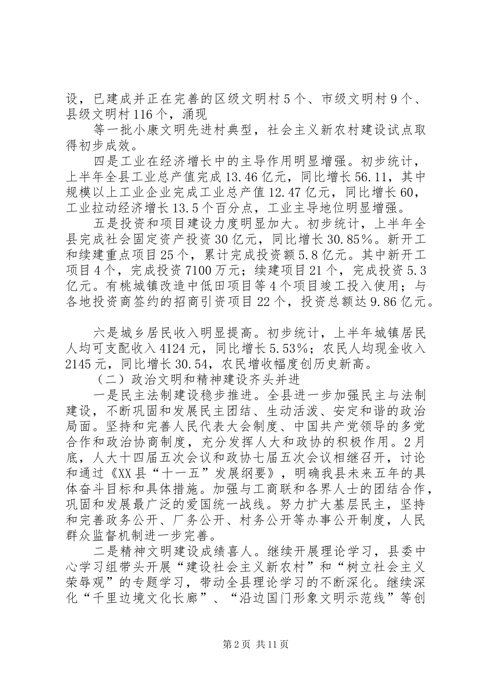 全县上半年工作总结 _第2页