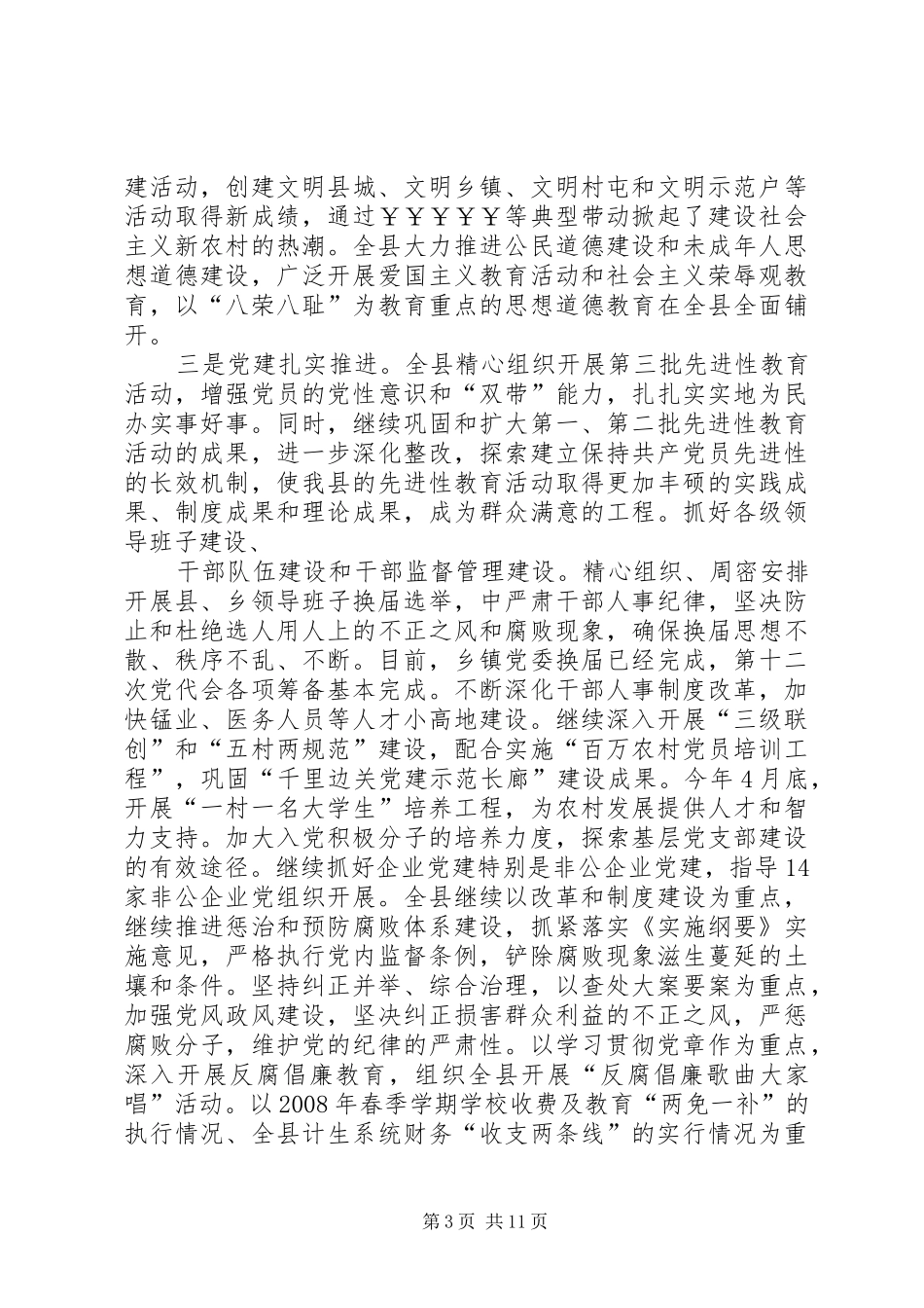 全县上半年工作总结 _第3页