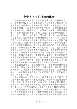 变中有不变的思想的体会