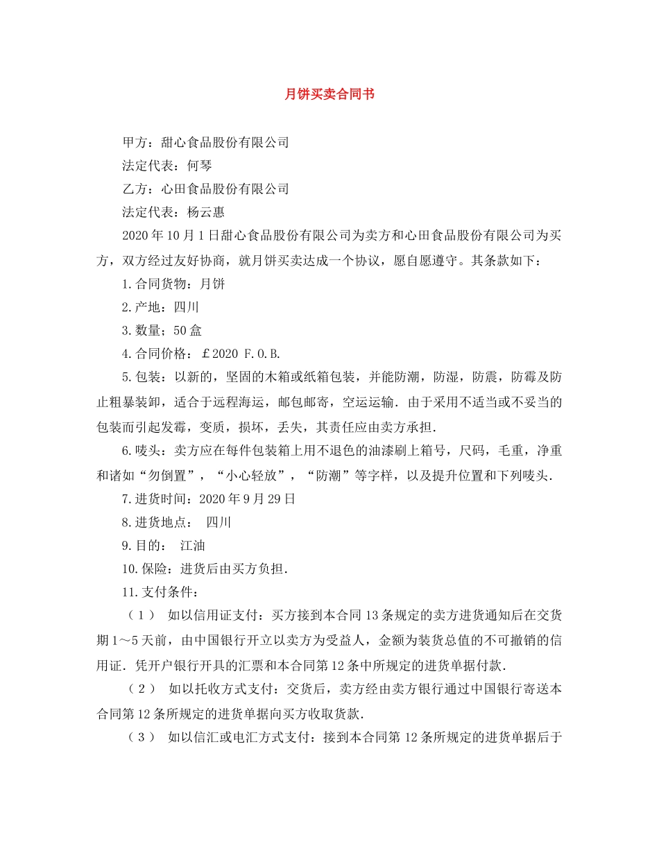 月饼买卖合同书 _第1页