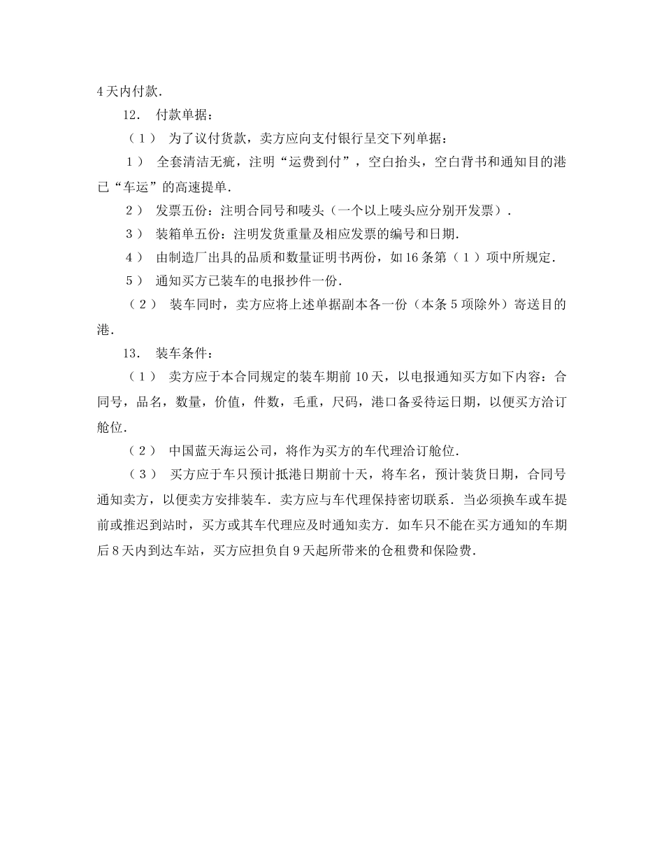 月饼买卖合同书 _第2页