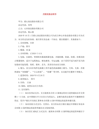 月饼买卖合同书 