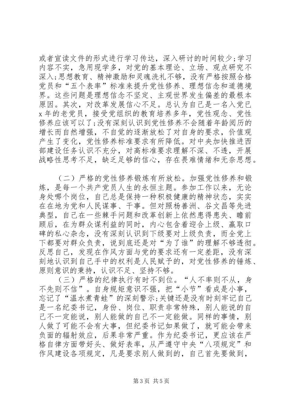 20XX年主题教育自查评估总结报告材料_第3页
