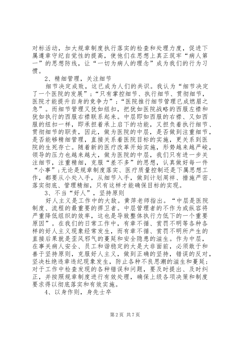 三甲医院中层培训体会心得_第2页