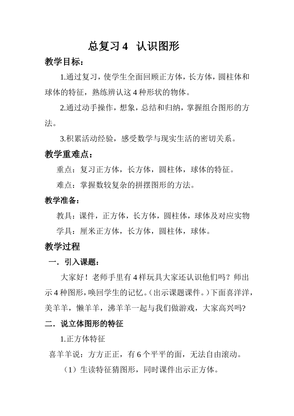 认识图形教案_第1页