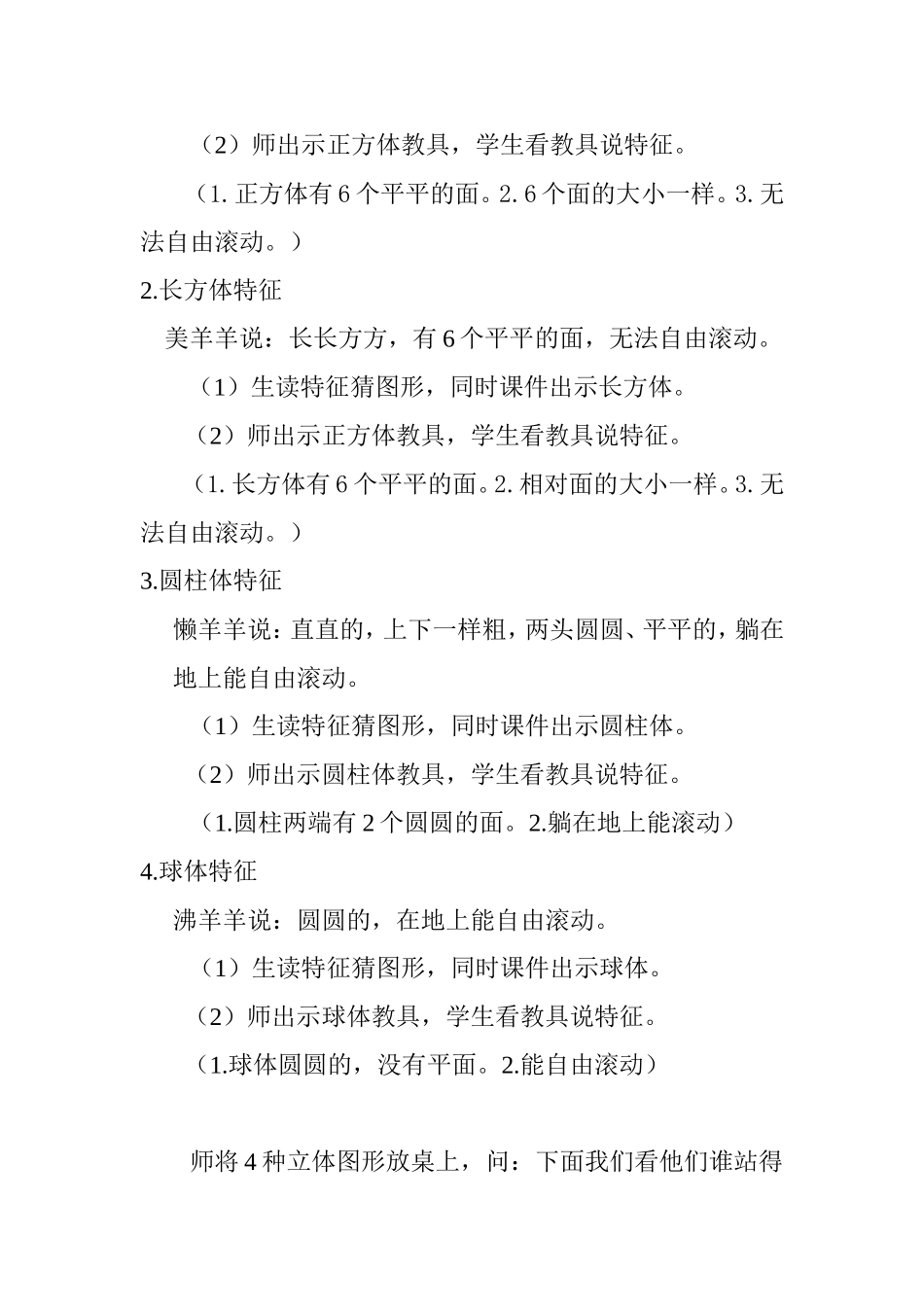 认识图形教案_第2页