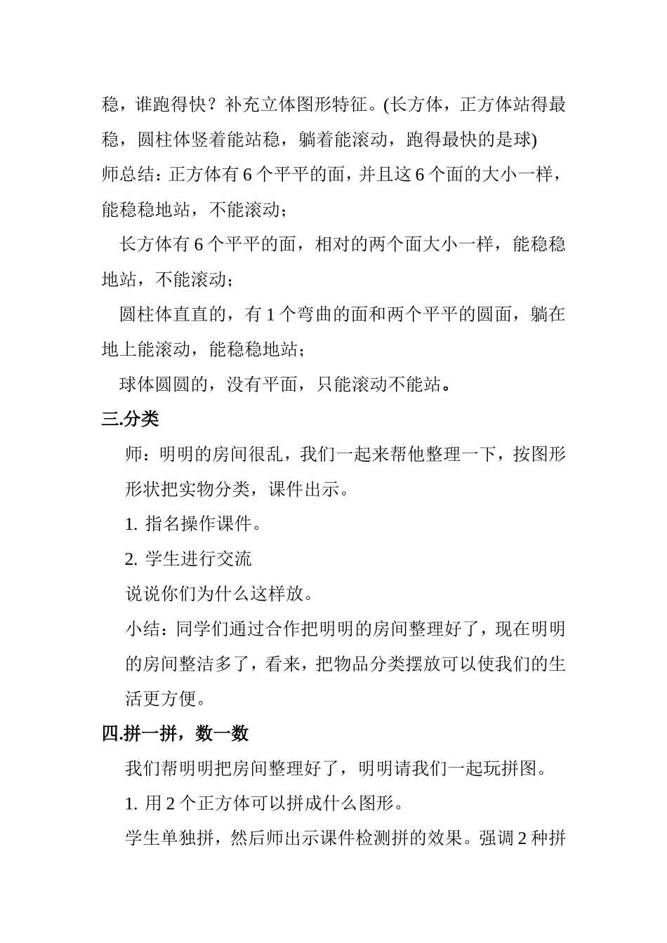 认识图形教案_第3页