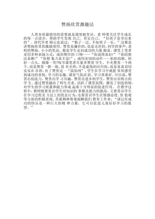 赞扬欣赏激趣法