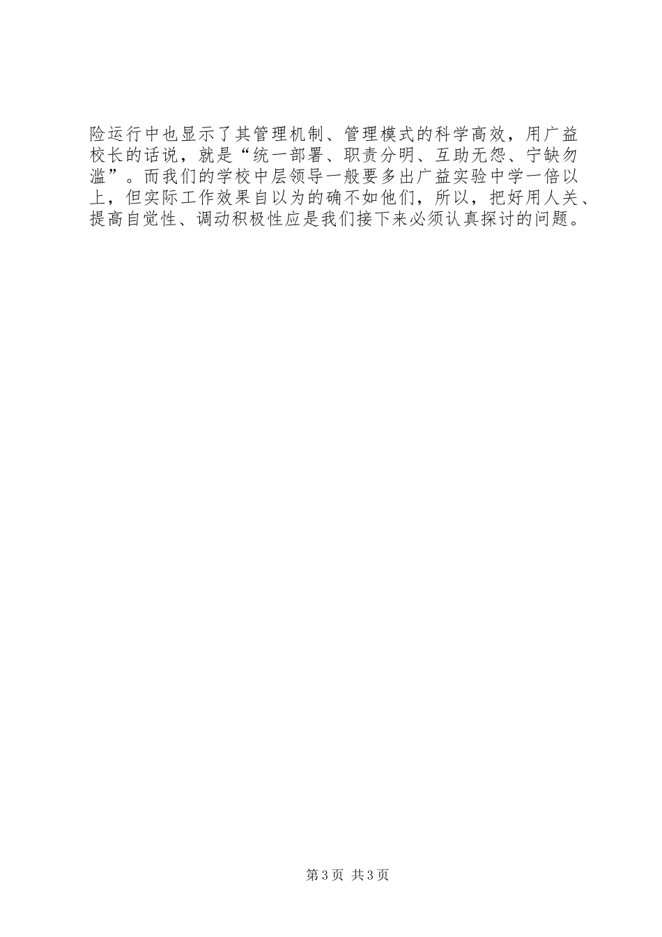 参观考察体会心得_第3页