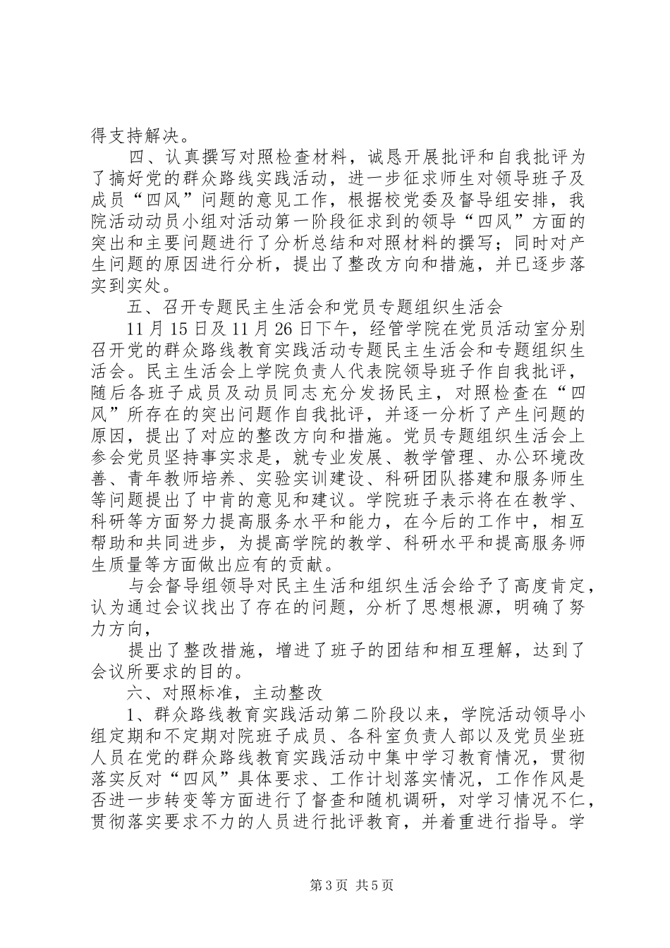 党的群众路线教育实践活动总体工作总结 _第3页
