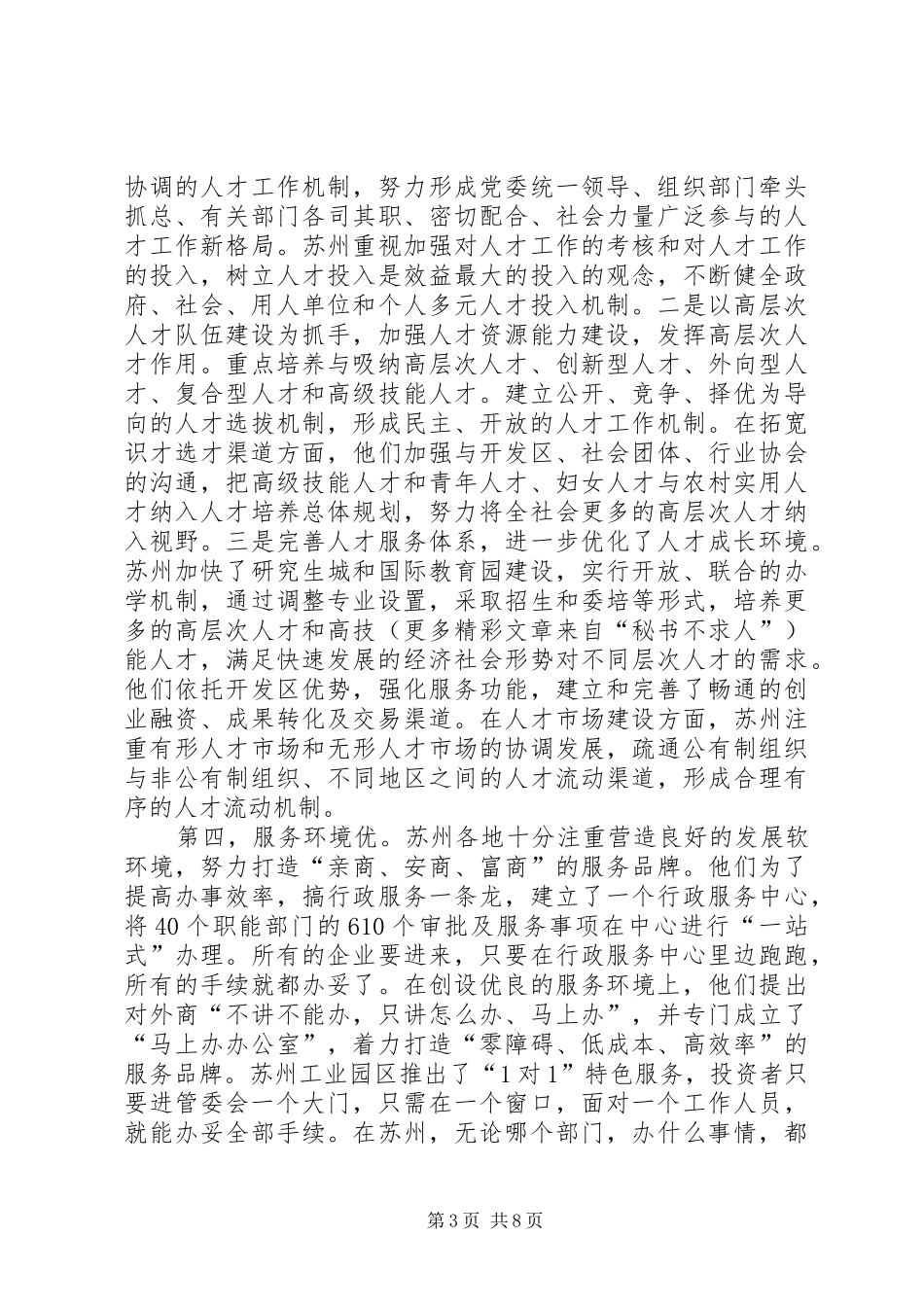 赴苏州学习考察体会-学苏州经验促船营发展_第3页