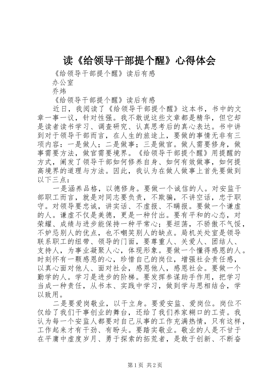 读《给领导干部提个醒》体会心得_第1页