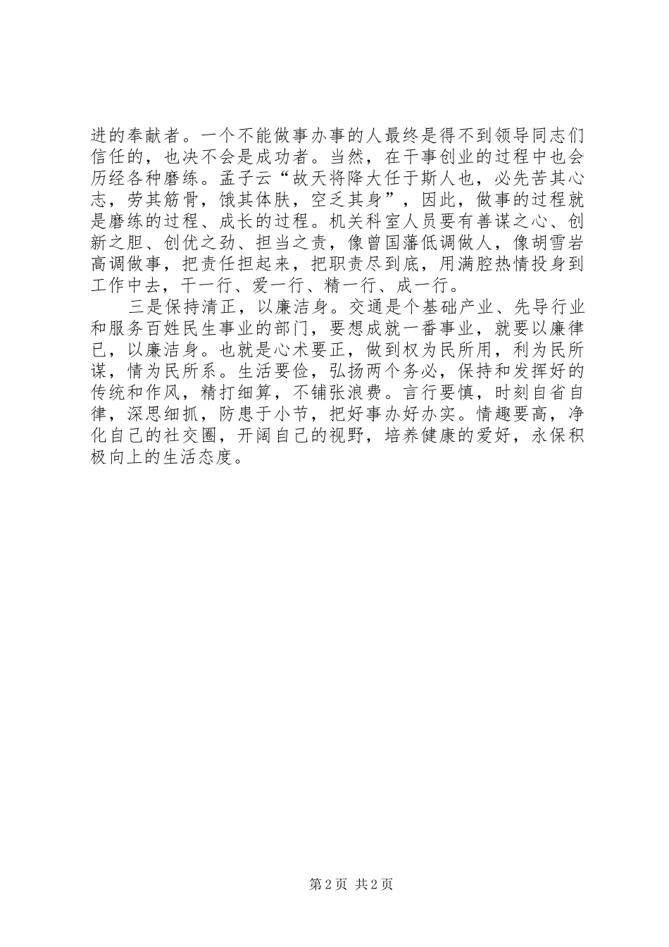 读《给领导干部提个醒》体会心得_第2页