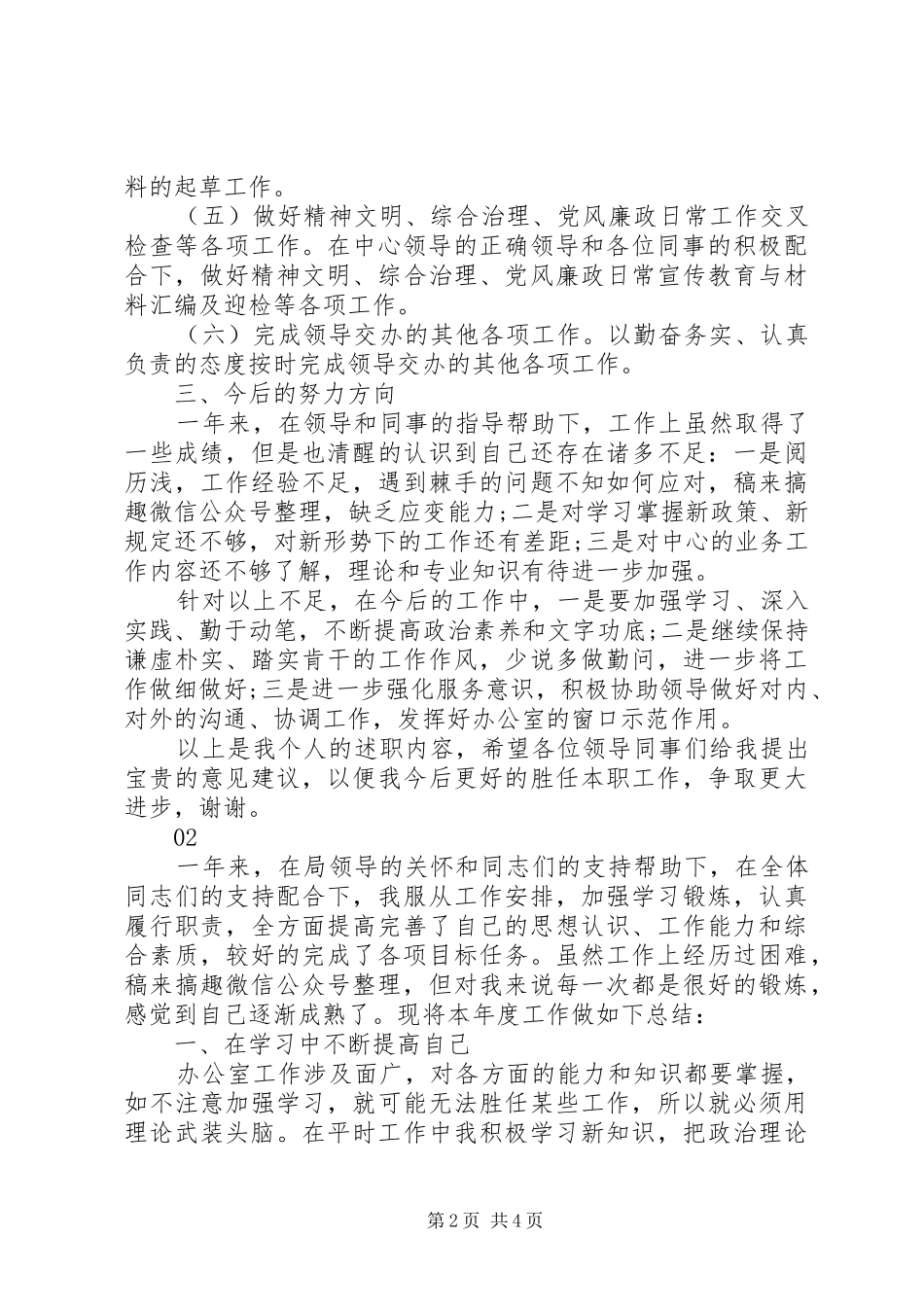 办公室工作人员个人年终总结2篇_第2页