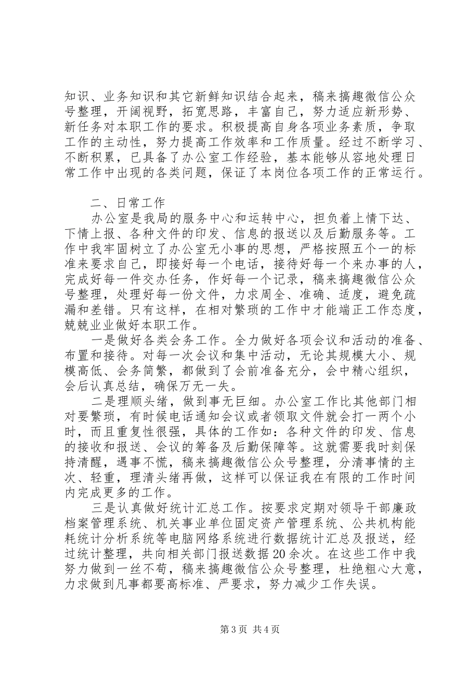 办公室工作人员个人年终总结2篇_第3页
