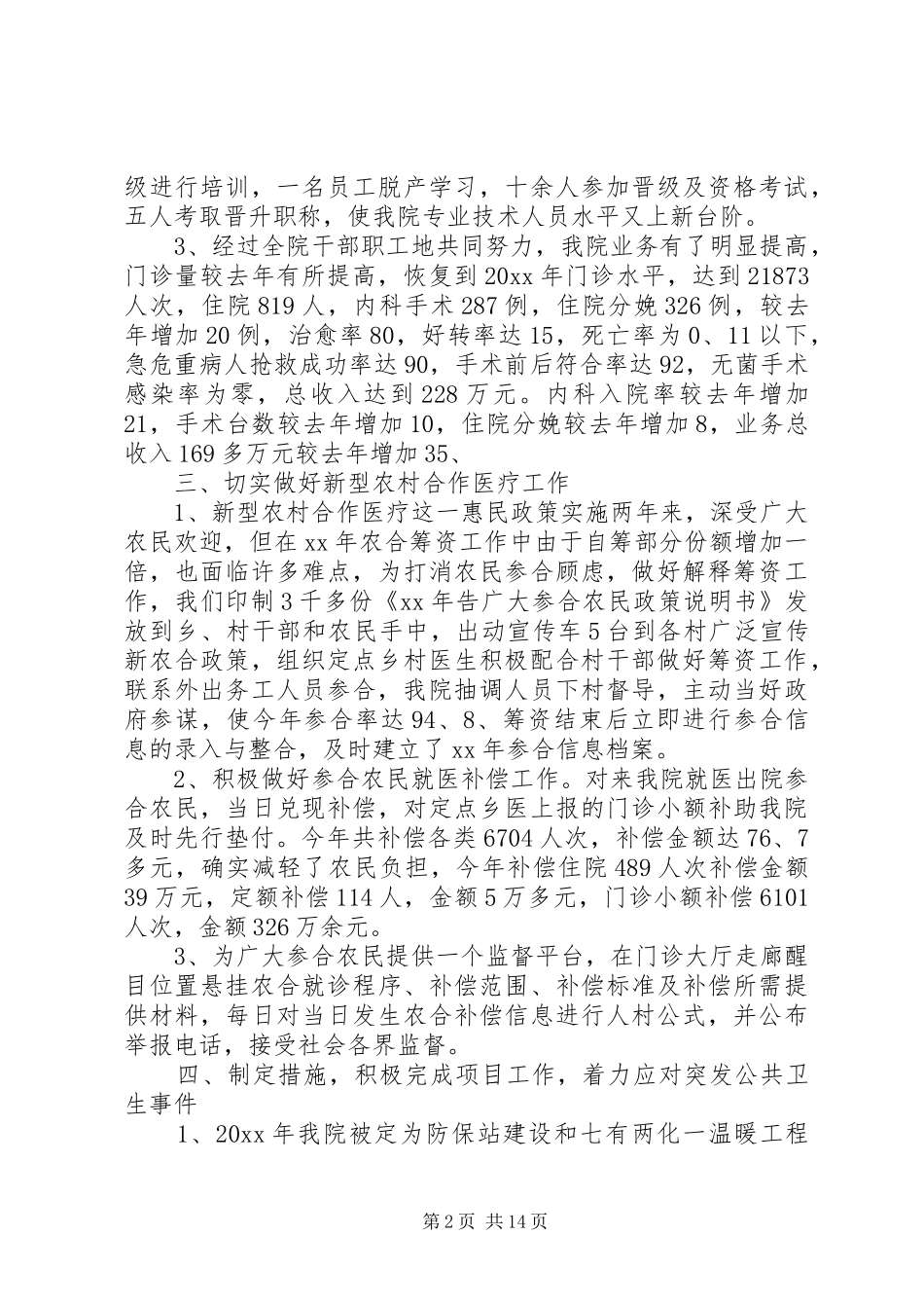 20XX年卫生院个人总结发言稿三篇_第2页