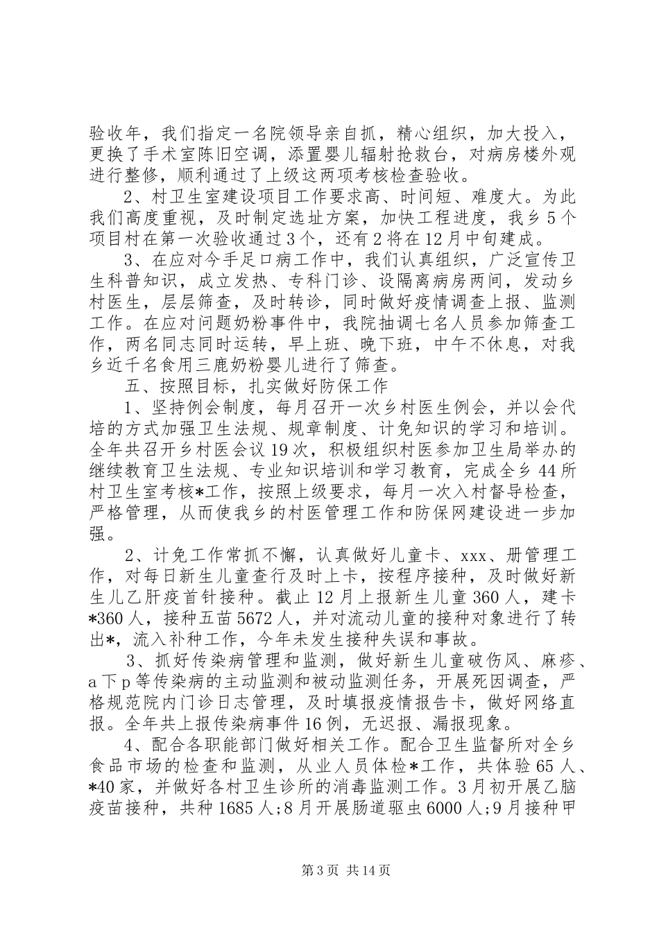 20XX年卫生院个人总结发言稿三篇_第3页