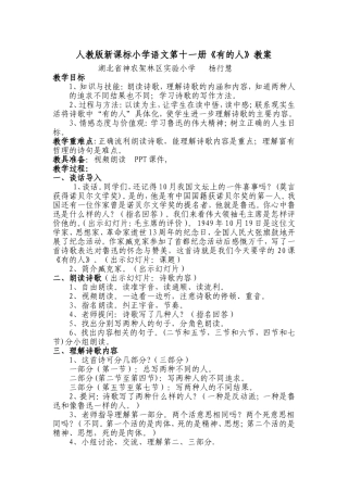 教案（有的人）