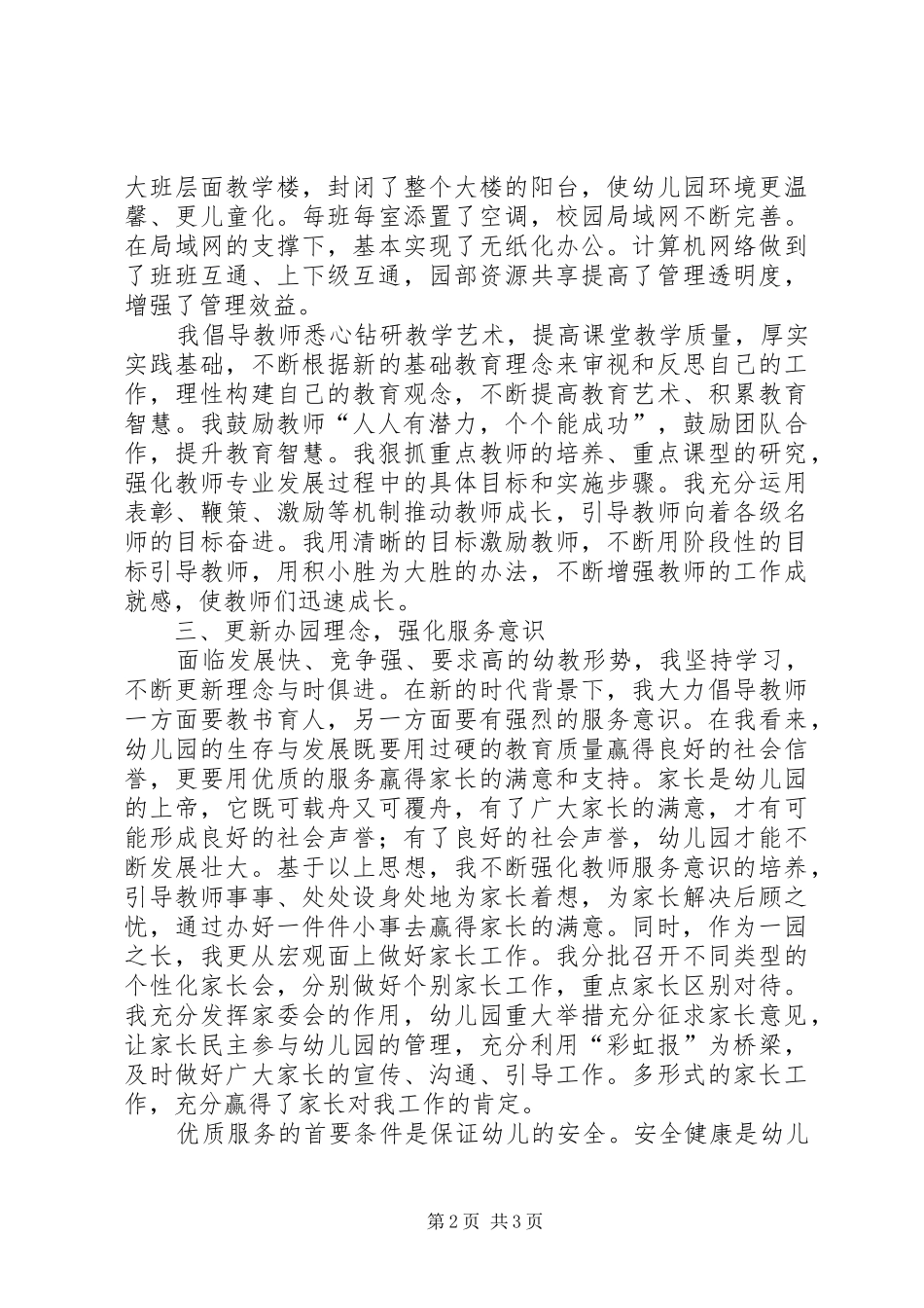 20XX年幼儿园园长年度个人工作总结范文_第2页