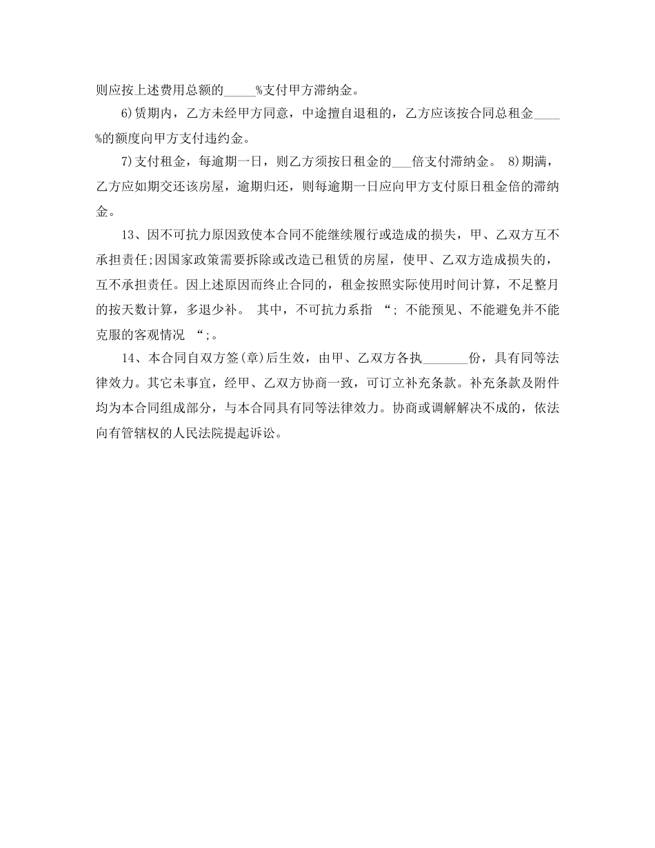 租凭房屋合同范本 _第2页