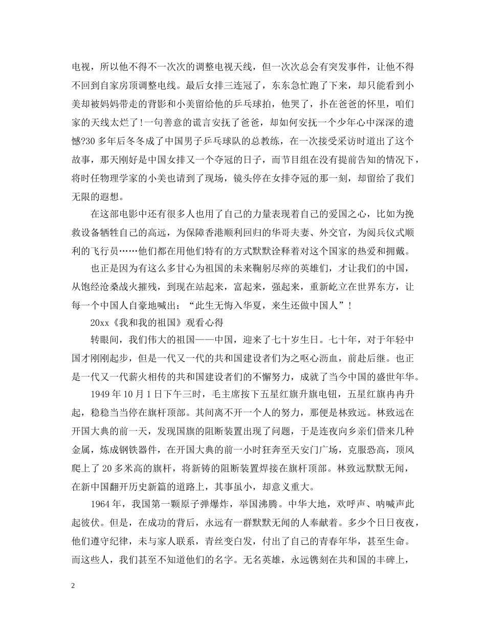2024《我和我的祖国》观看最新心得影评感想观后感5篇精选_第2页