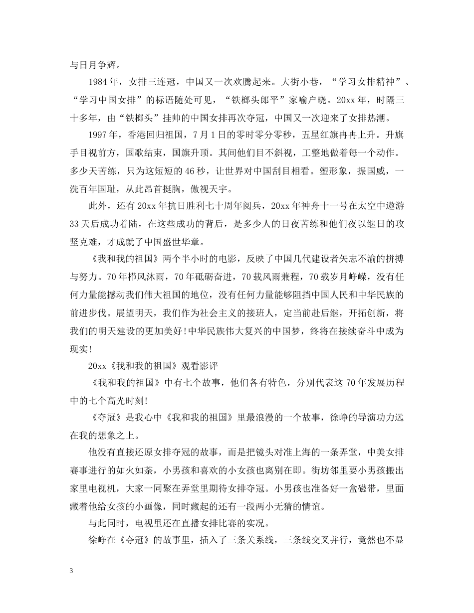 2024《我和我的祖国》观看最新心得影评感想观后感5篇精选_第3页