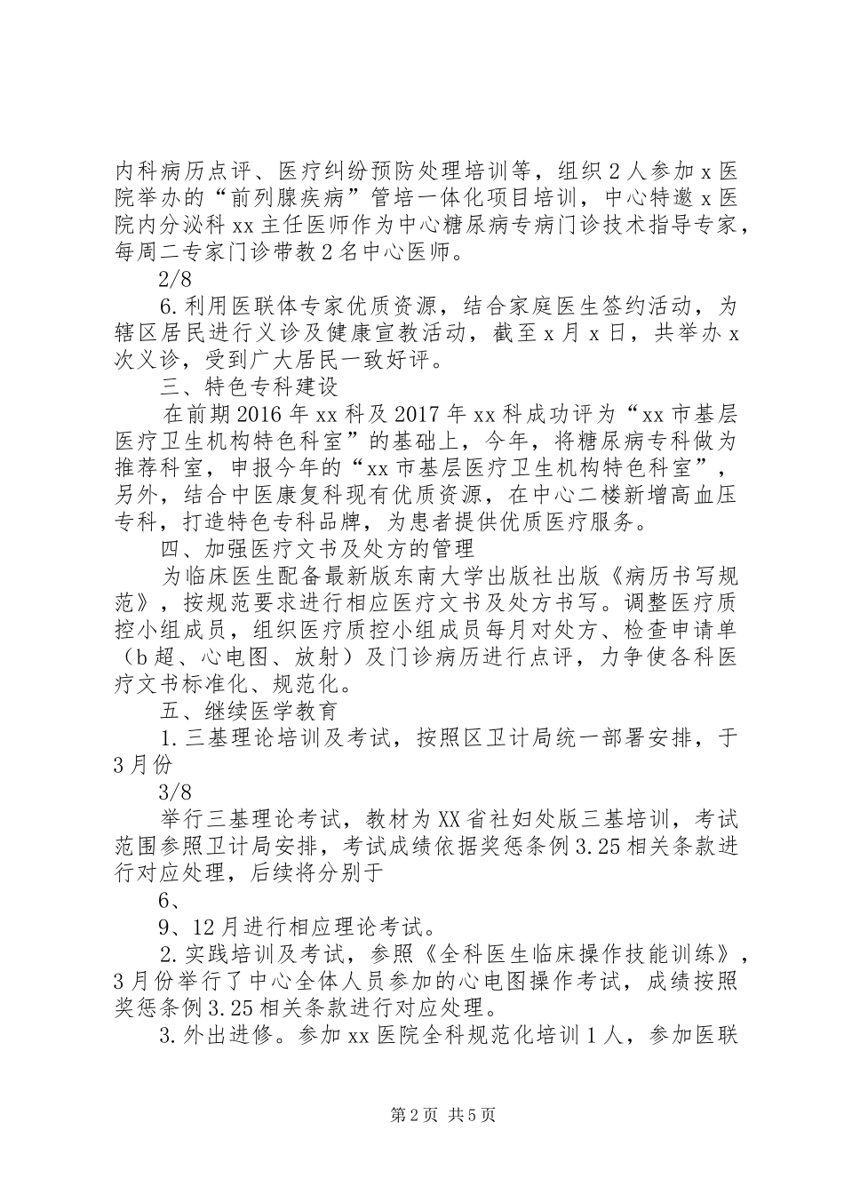 XX年医务科半年工作总结 _第2页