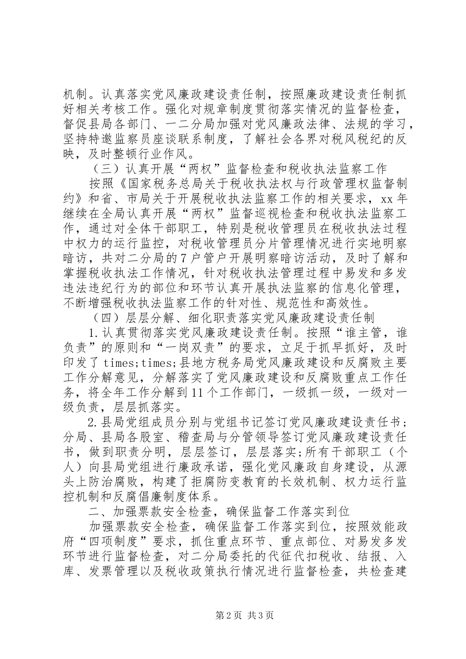 20XX年地方税务局半年度工作总结范文 _第2页