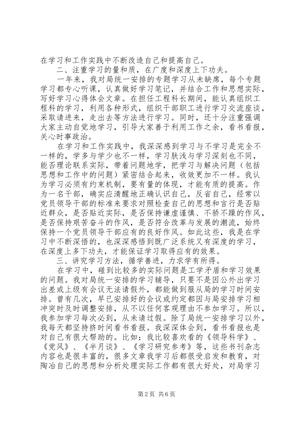 党员政治理论学习体会3篇_第2页