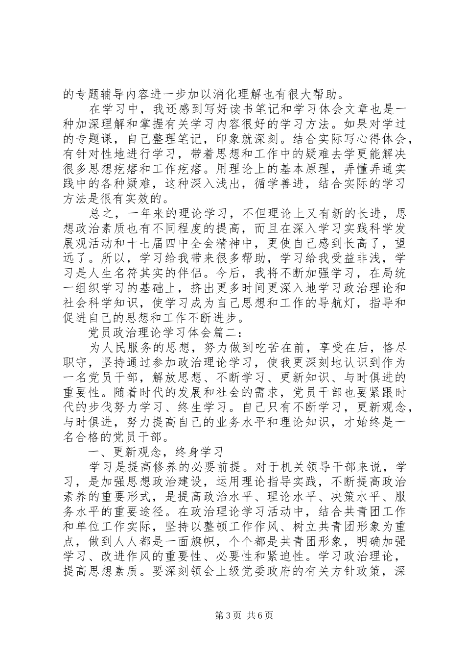 党员政治理论学习体会3篇_第3页