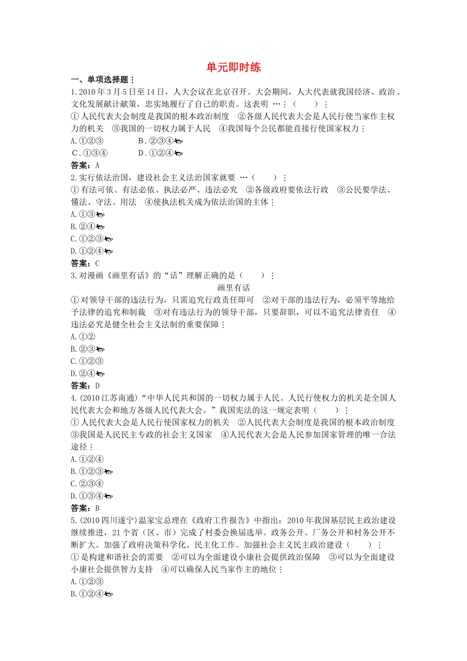 中考政治总复习 九级第三单元第6课 参与政治生活_第1页