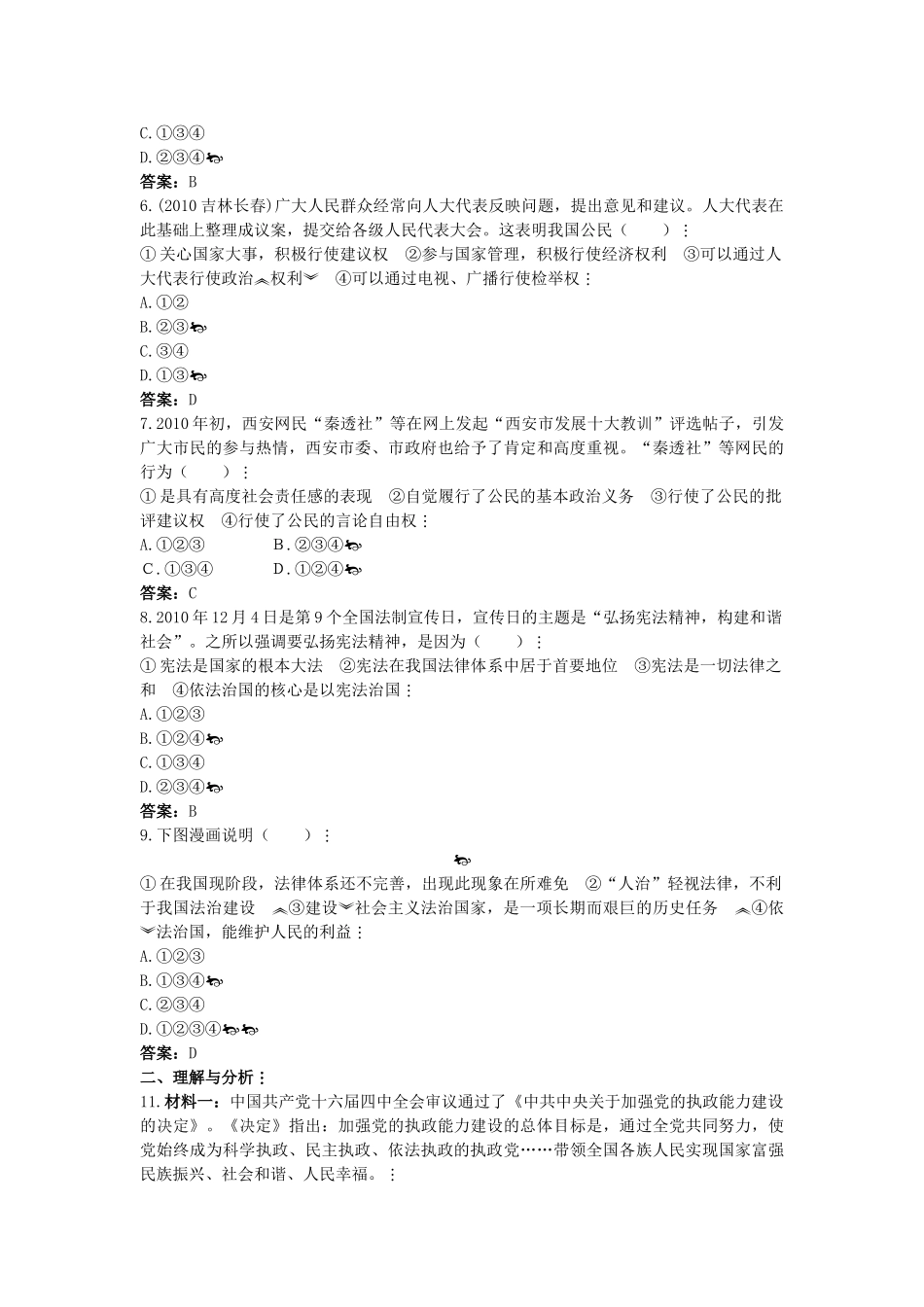 中考政治总复习 九级第三单元第6课 参与政治生活_第2页