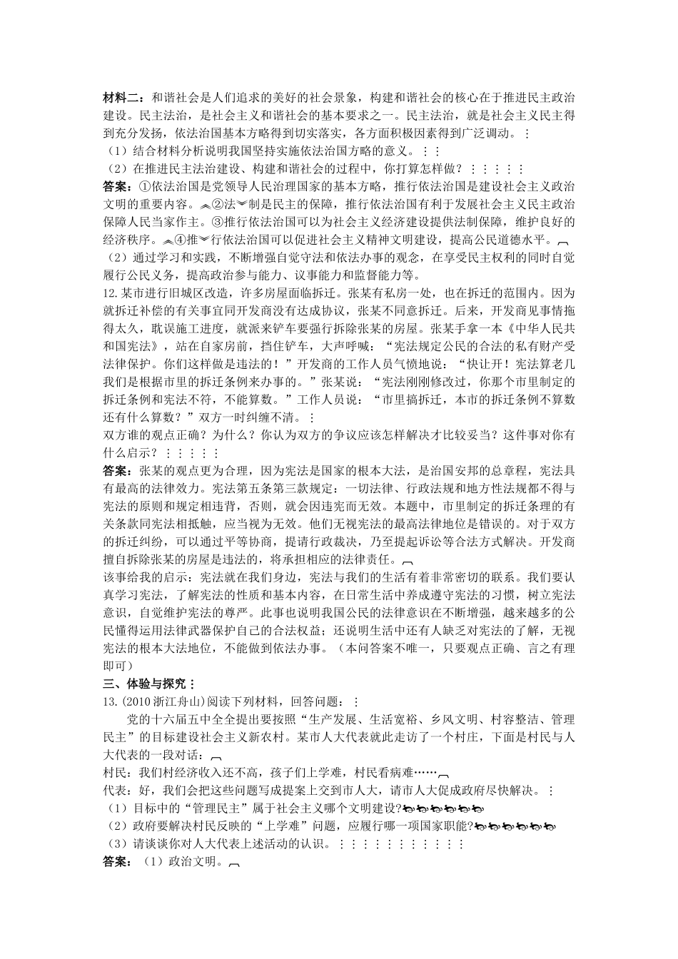 中考政治总复习 九级第三单元第6课 参与政治生活_第3页