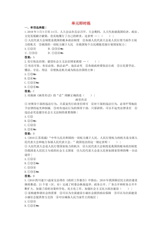 中考政治总复习 九级第三单元第6课 参与政治生活