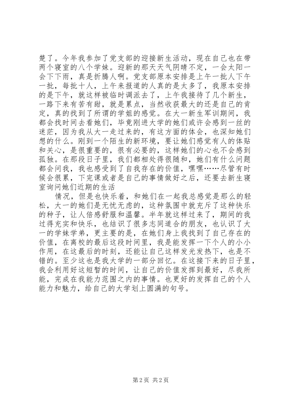 20XX年5批半年预备期总结（郑珮）半年工作总结_第2页