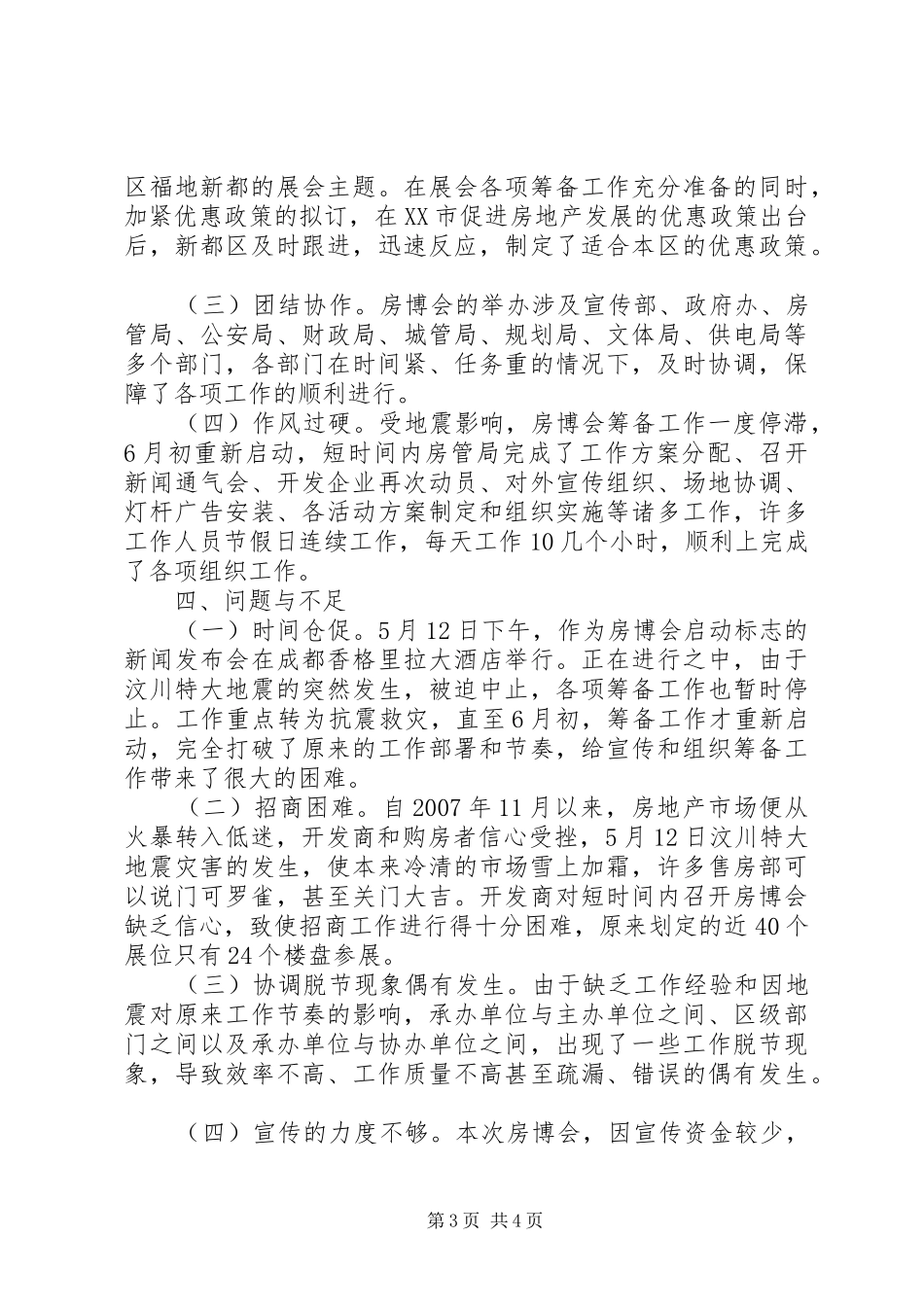 博览会展会工作总结 _第3页