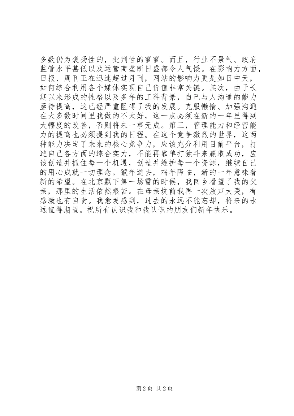 20XX年个人年终总结：喜色不少但不足犹存_第2页