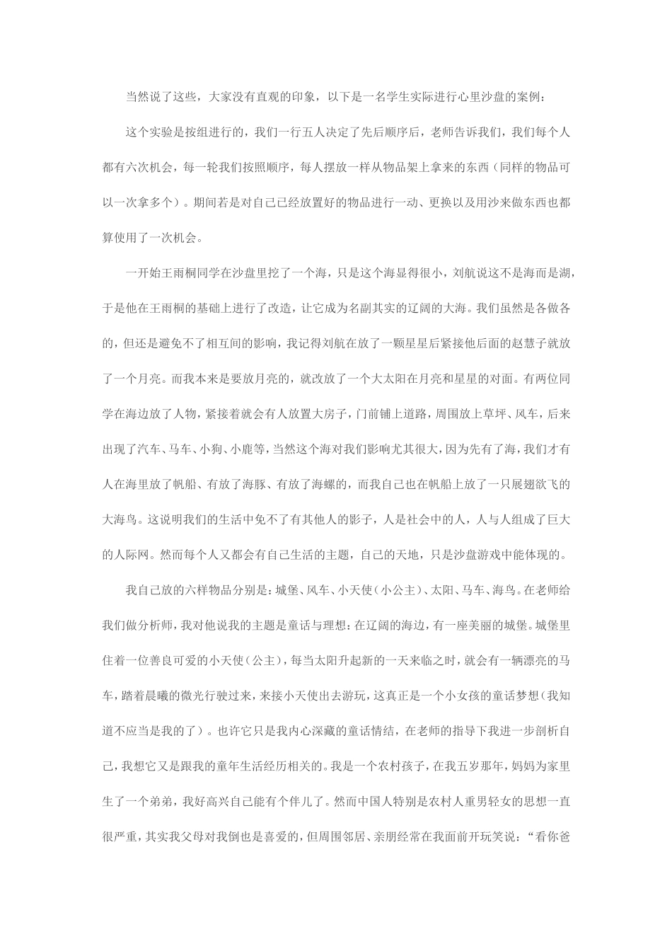 沙盘游戏的意义_第2页