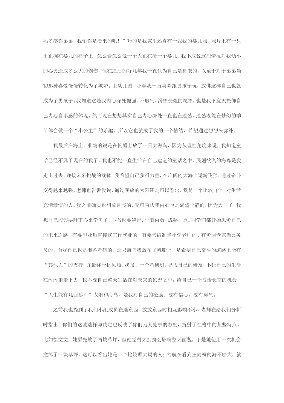 沙盘游戏的意义_第3页