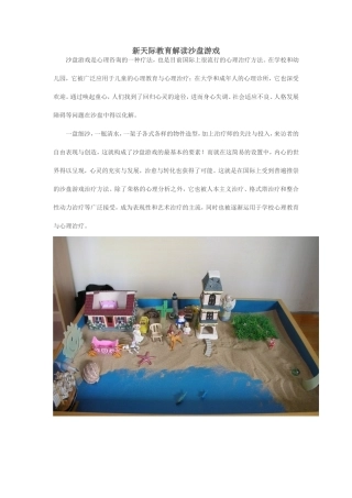 沙盘游戏的意义