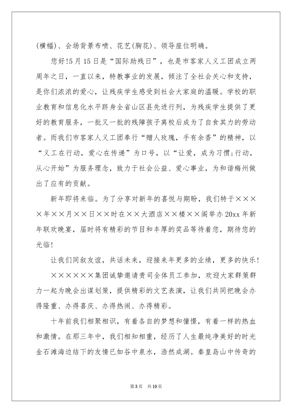 关于新年邀请函范本汇总8篇_第3页