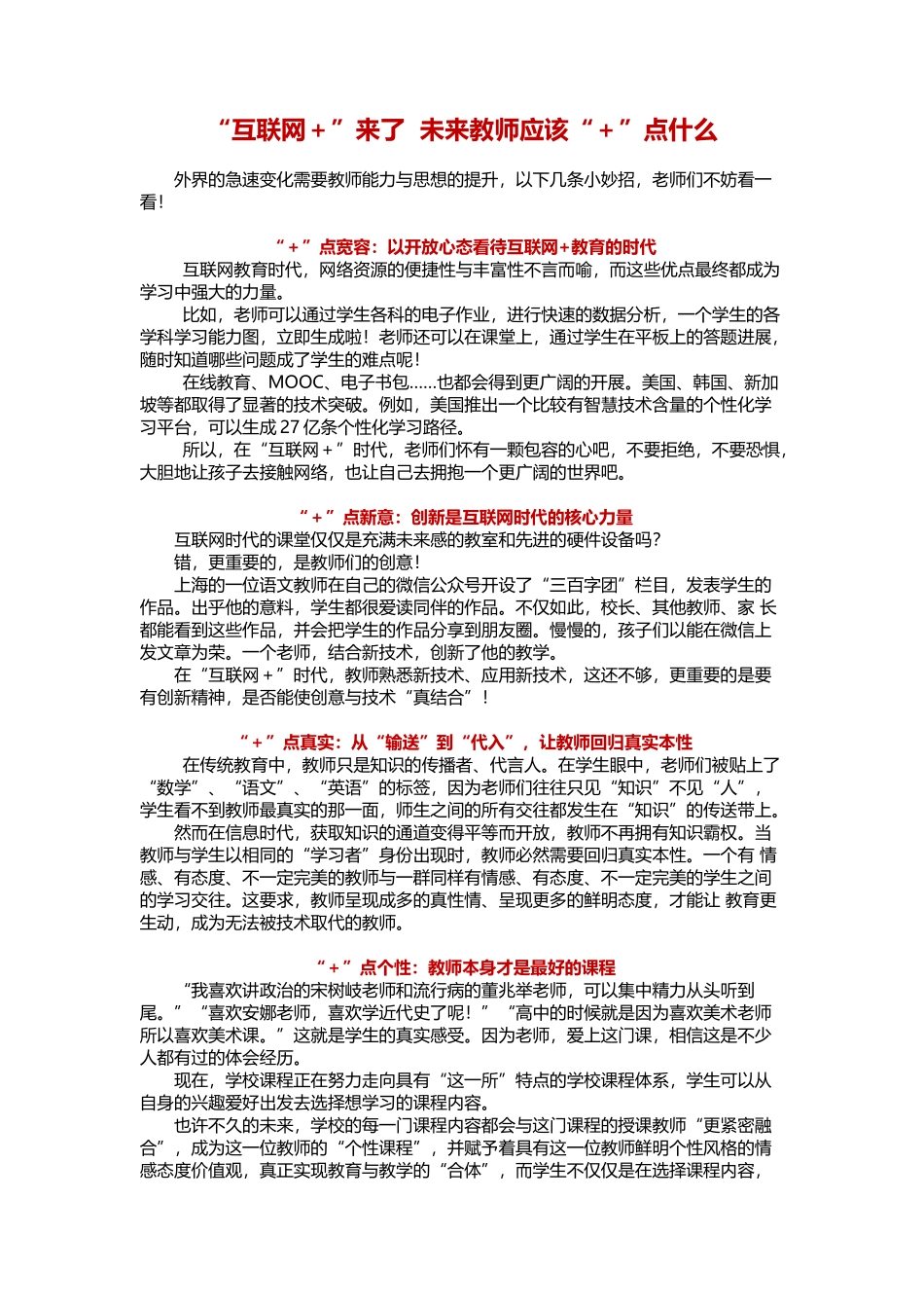 活动步骤三材料_第1页