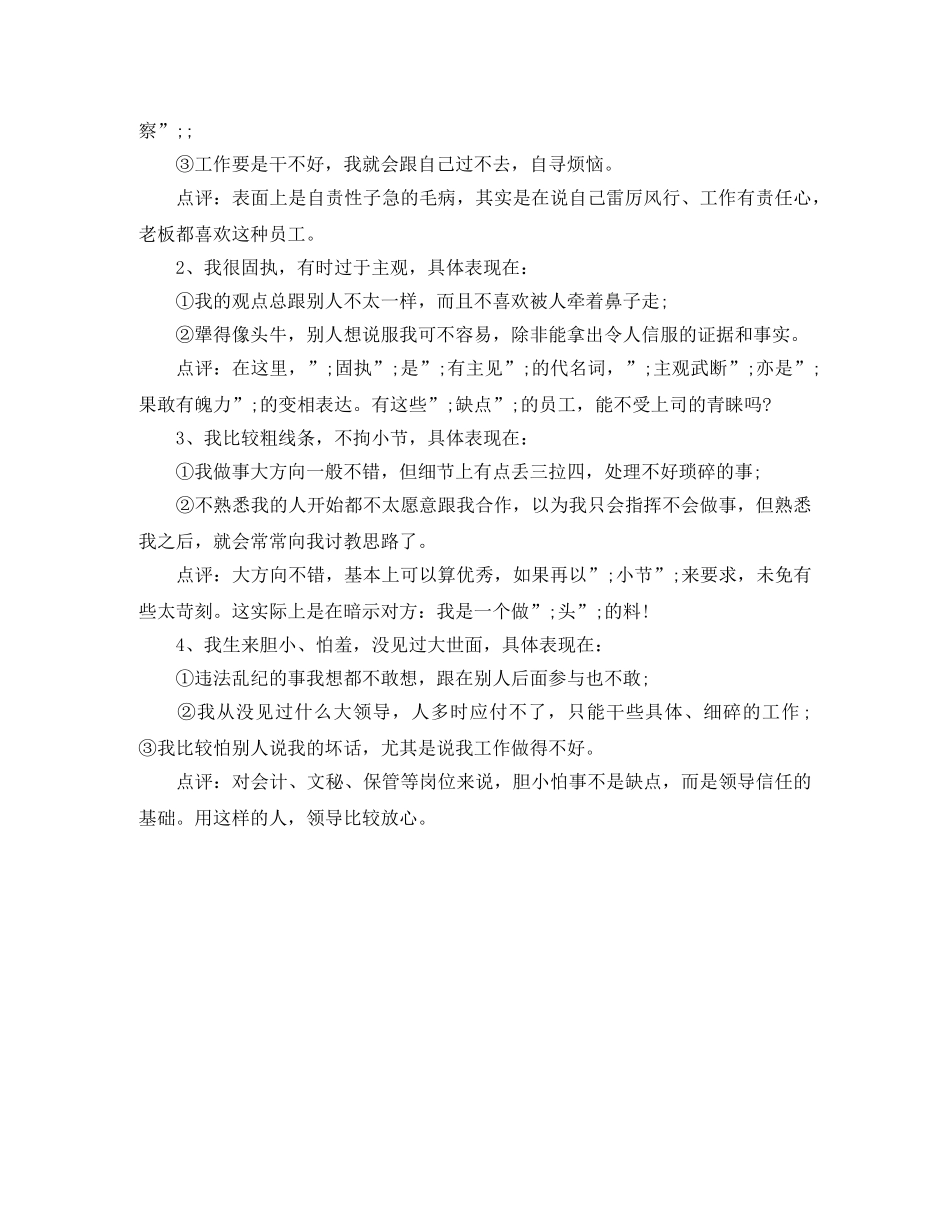 软件测试面试工作简历模板 _第2页