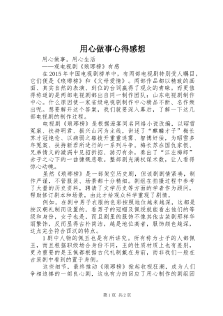 用心做事心得感想