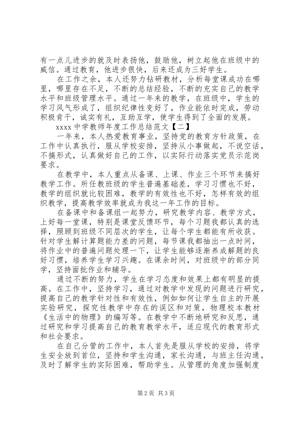 20XX年中学教师年度工作总结范文_第2页