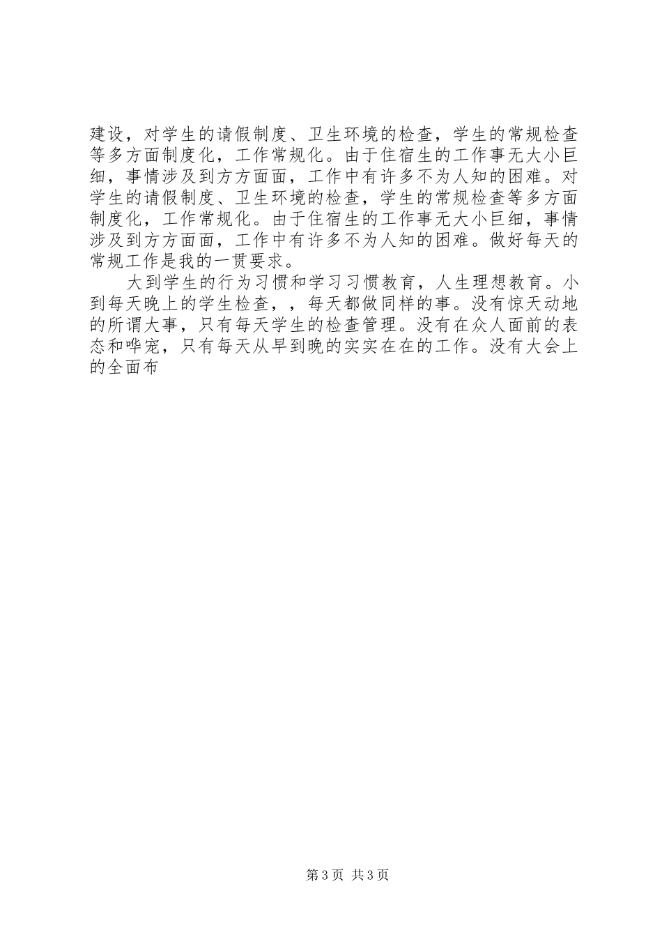 20XX年中学教师年度工作总结范文_第3页