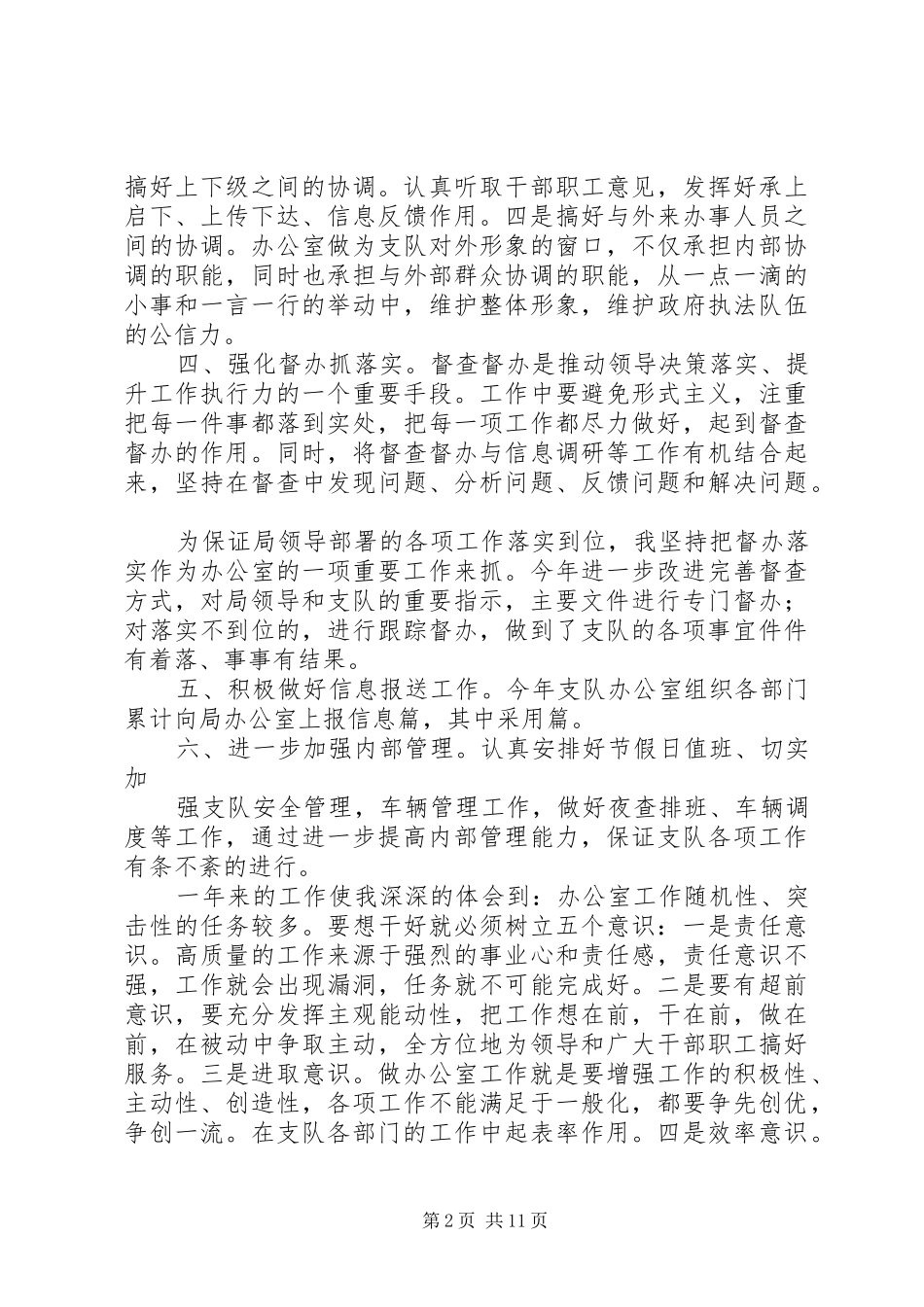 办公室主任总结 _第2页